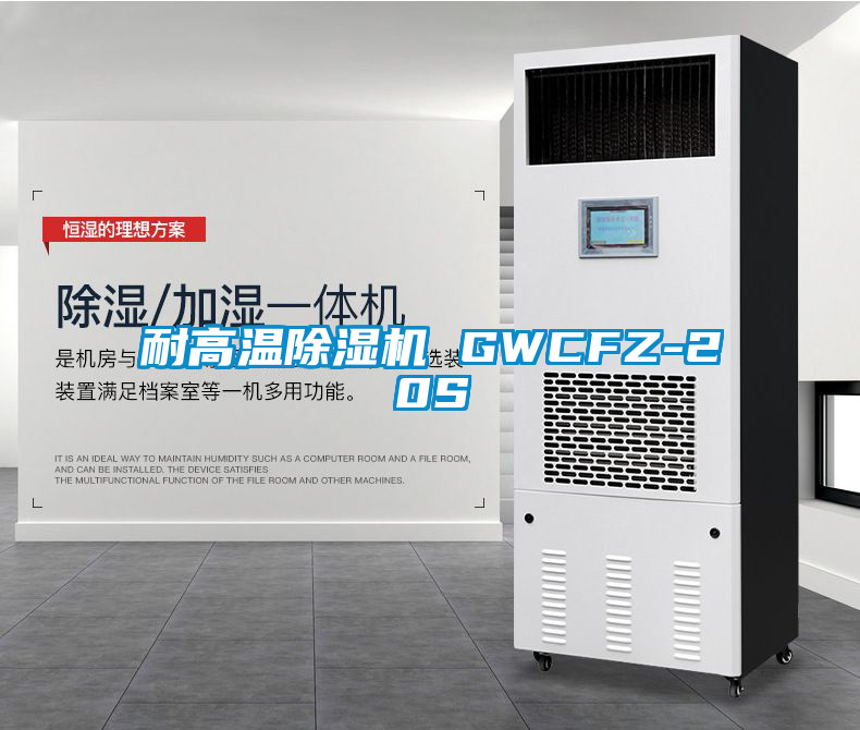 耐高温草莓视频APP在线观看 GWCFZ-20S