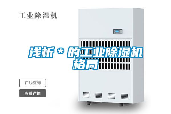 浅析＊的工业草莓视频APP在线观看格局
