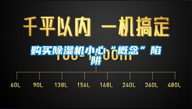 购买草莓视频APP在线观看小心“概念”陷阱