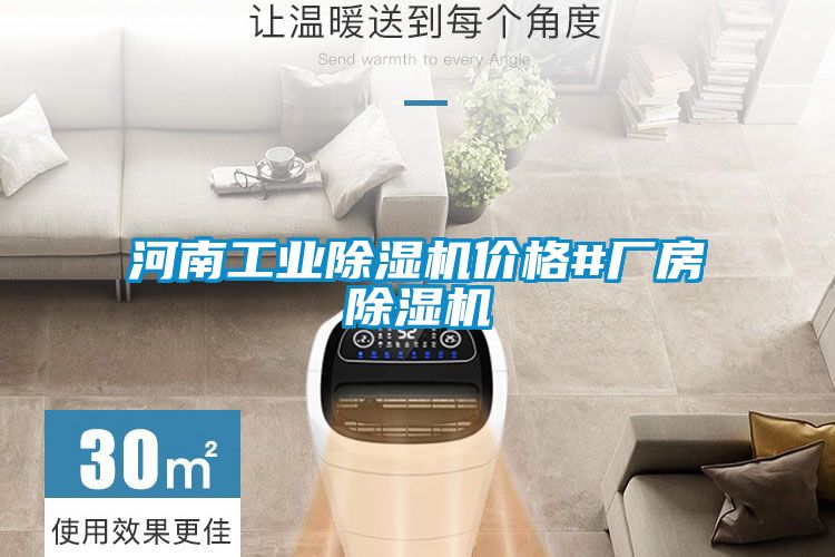 河南工业草莓视频APP在线观看价格#厂房草莓视频APP在线观看