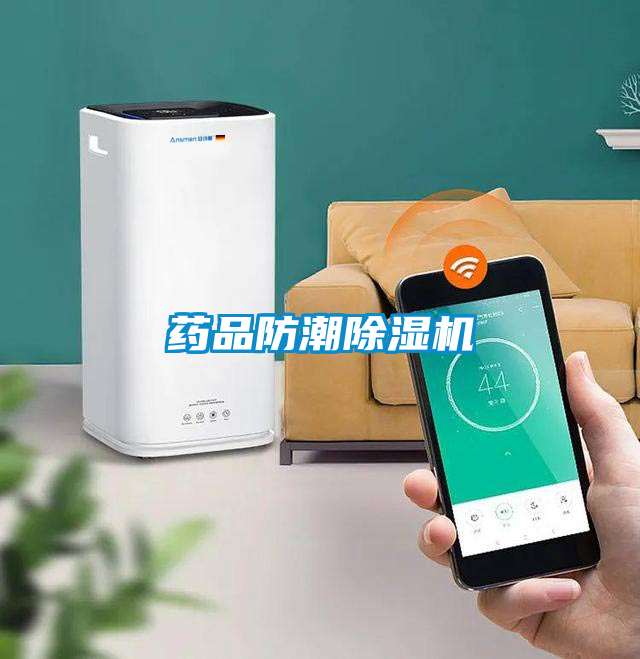 药品防潮草莓视频APP在线观看