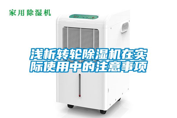 浅析转轮草莓视频APP在线观看在实际使用中的注意事项