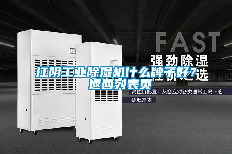 江阴工业草莓视频APP在线观看什么牌子好？ 返回列表页