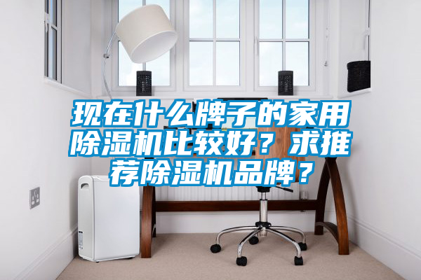 现在什么牌子的家用草莓视频APP在线观看比较好？求推荐草莓视频APP在线观看品牌？