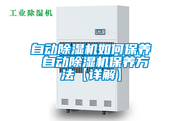 自动草莓视频APP在线观看如何保养 自动草莓视频APP在线观看保养方法【详解】