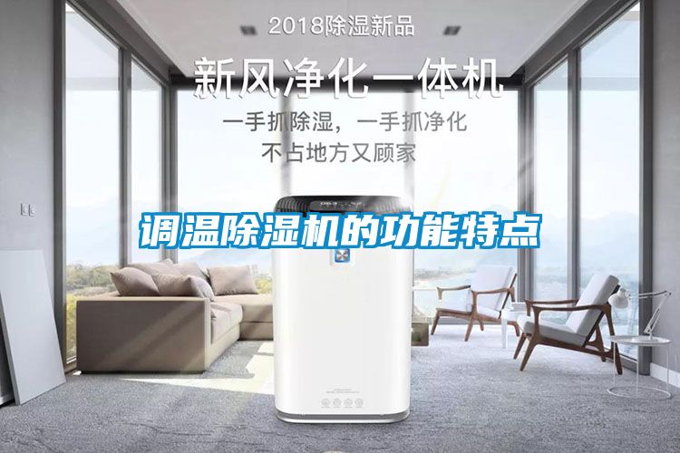 调温草莓视频APP在线观看的功能特点