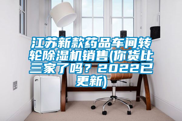 江苏新款药品车间转轮草莓视频APP在线观看销售(你货比三家了吗？2022已更新)