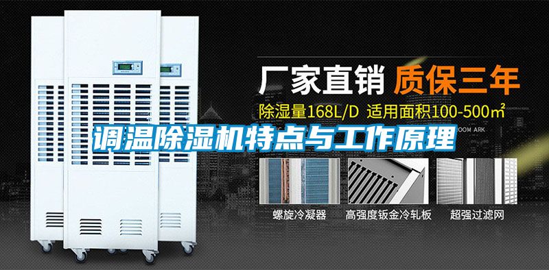 调温草莓视频APP在线观看特点与工作原理