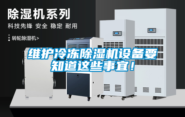 维护冷冻草莓视频APP在线观看设备要知道这些事宜！