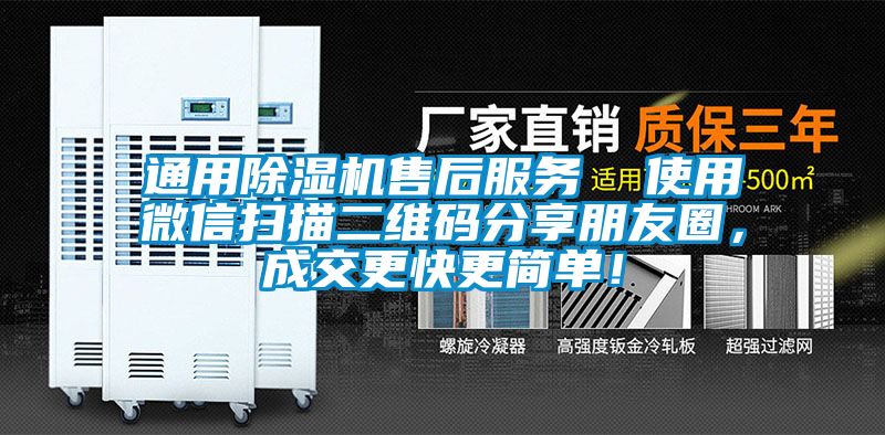 通用草莓视频APP在线观看售后服务  使用微信扫描二维码分享朋友圈，成交更快更简单！
