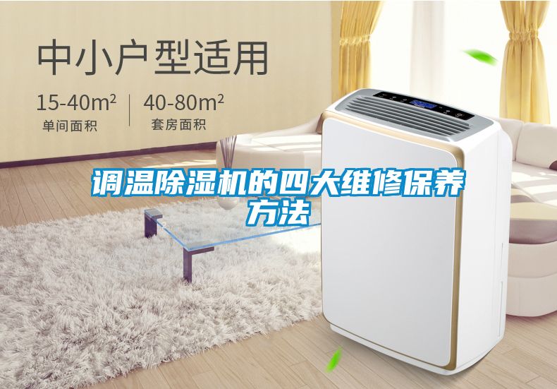 调温草莓视频APP在线观看的四大维修保养方法