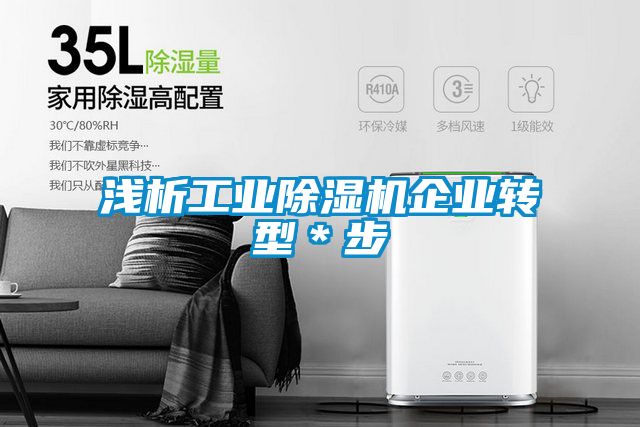 浅析工业草莓视频APP在线观看企业转型＊步