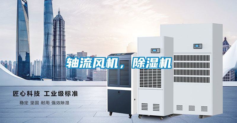 轴流风机，草莓视频APP在线观看
