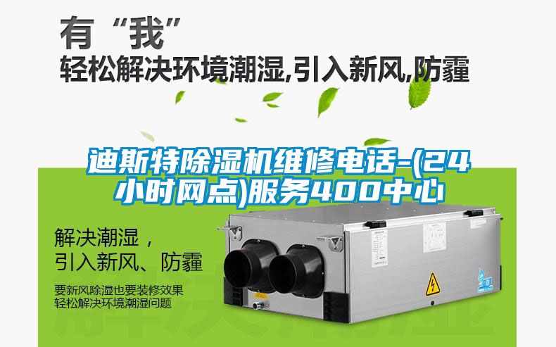 迪斯特草莓视频APP在线观看维修电话-(24小时网点)服务400中心
