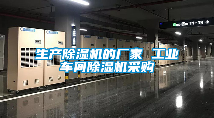生产草莓视频APP在线观看的厂家 工业车间草莓视频APP在线观看采购