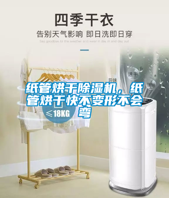 纸管烘干草莓视频APP在线观看，纸管烘干快不变形不会弯