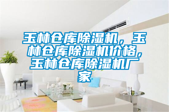 玉林仓库草莓视频APP在线观看，玉林仓库草莓视频APP在线观看价格，玉林仓库草莓视频APP在线观看厂家
