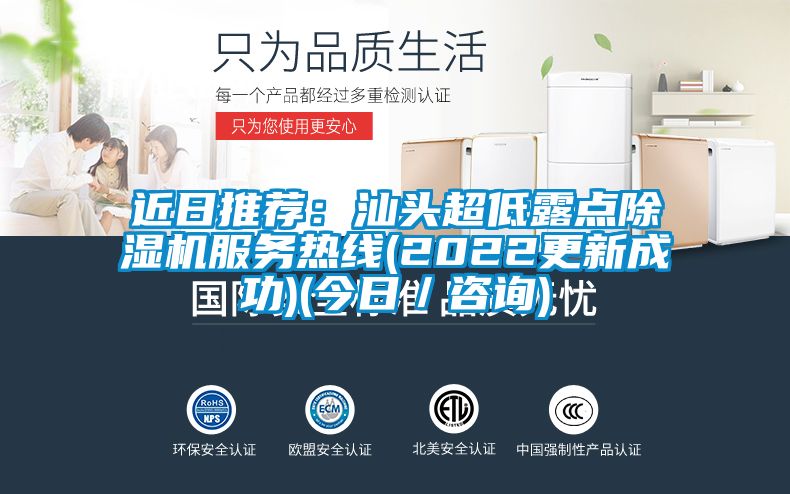 近日推荐：汕头超低露点草莓视频APP在线观看服务热线(2022更新成功)(今日／咨询)