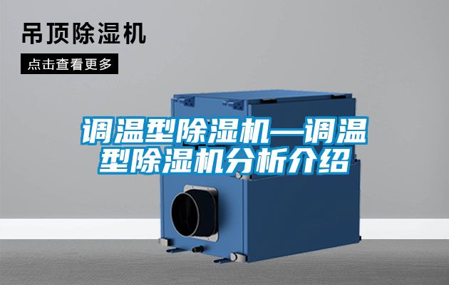 调温型草莓视频APP在线观看—调温型草莓视频APP在线观看分析介绍