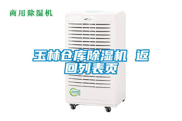 玉林仓库草莓视频APP在线观看 返回列表页
