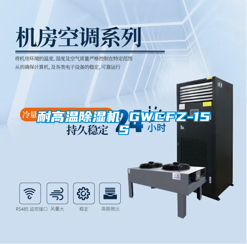 耐高温草莓视频APP在线观看 GWCFZ-15S