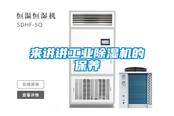 来讲讲工业草莓视频APP在线观看的保养