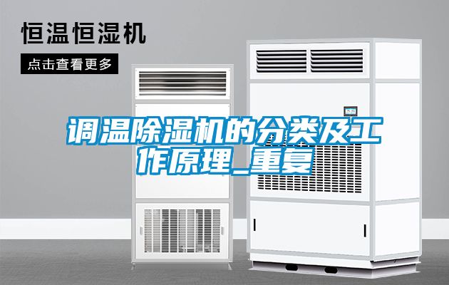 调温草莓视频APP在线观看的分类及工作原理_重复
