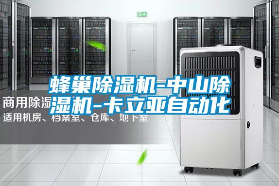 蜂巢草莓视频APP在线观看-中山草莓视频APP在线观看-卡立亚自动化