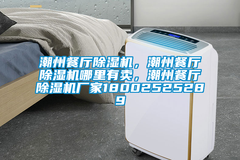 潮州餐厅草莓视频APP在线观看，潮州餐厅草莓视频APP在线观看哪里有卖，潮州餐厅草莓视频APP在线观看厂家18002525289