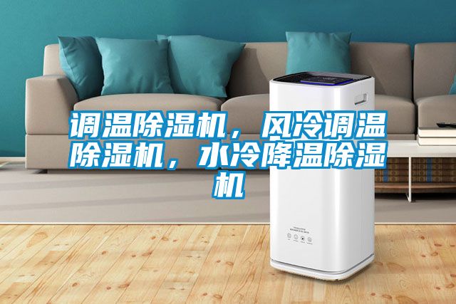 调温草莓视频APP在线观看，风冷调温草莓视频APP在线观看，水冷降温草莓视频APP在线观看