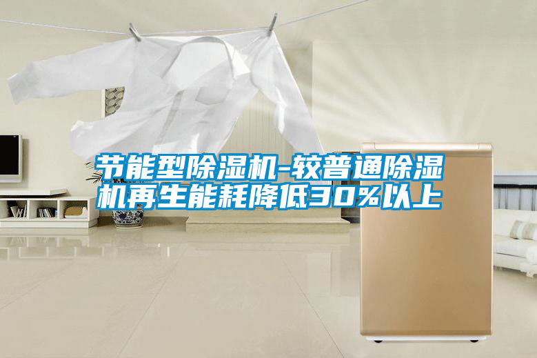 节能型草莓视频APP在线观看-较普通草莓视频APP在线观看再生能耗降低30%以上