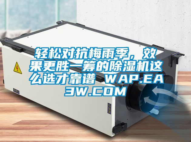 轻松对抗梅雨季，效果更胜一筹的草莓视频APP在线观看这么选才靠谱 WAP.EA3W.COM