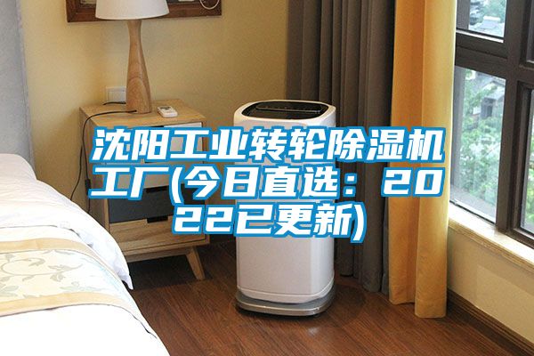 沈阳工业转轮草莓视频APP在线观看工厂(今日直选：2022已更新)