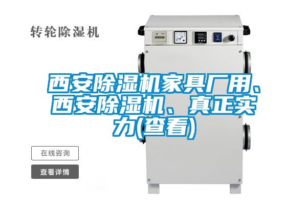 西安草莓视频APP在线观看家具厂用、西安草莓视频APP在线观看、真正实力(查看)