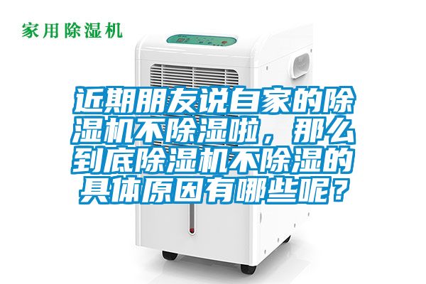 近期朋友说自家的草莓视频APP在线观看不除湿啦，那么到底草莓视频APP在线观看不除湿的具体原因有哪些呢？