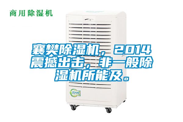 襄樊草莓视频APP在线观看，2014震撼出击，非一般草莓视频APP在线观看所能及。