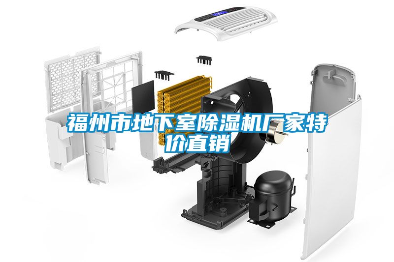 福州市地下室草莓视频APP在线观看厂家特价直销