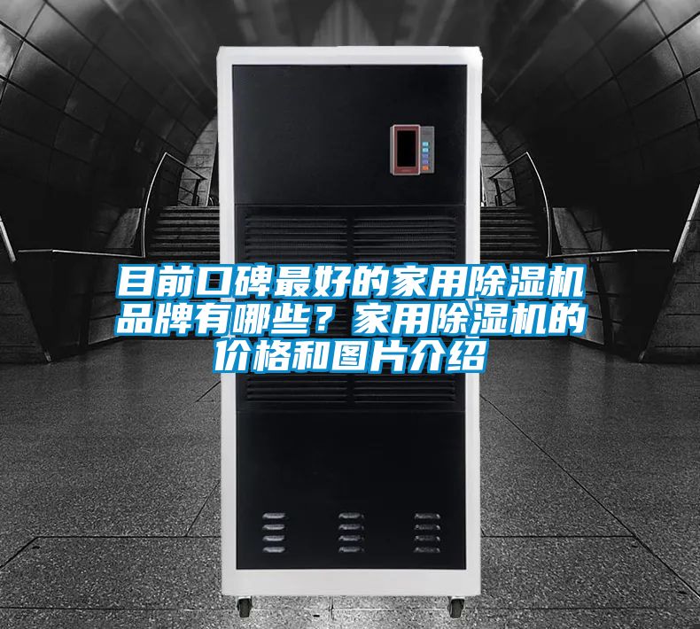 目前口碑最好的家用草莓视频APP在线观看品牌有哪些？家用草莓视频APP在线观看的价格和图片介绍