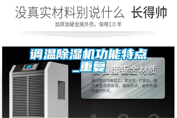 调温草莓视频APP在线观看功能特点_重复