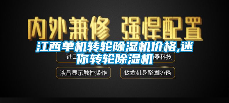 江西单机转轮草莓视频APP在线观看价格,迷你转轮草莓视频APP在线观看