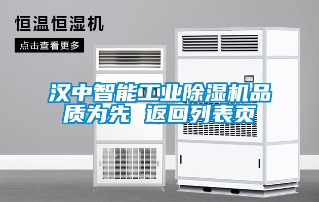 汉中智能工业草莓视频APP在线观看品质为先 返回列表页