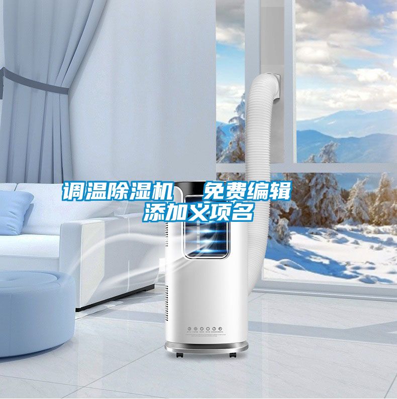调温草莓视频APP在线观看  免费编辑   添加义项名