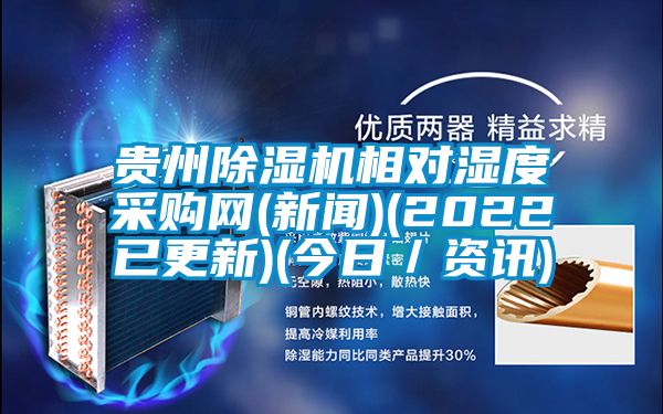 贵州草莓视频APP在线观看相对湿度采购网(新闻)(2022已更新)(今日／资讯)