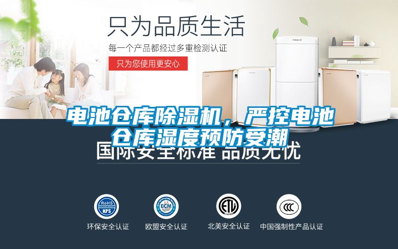 电池仓库草莓视频APP在线观看，严控电池仓库湿度预防受潮