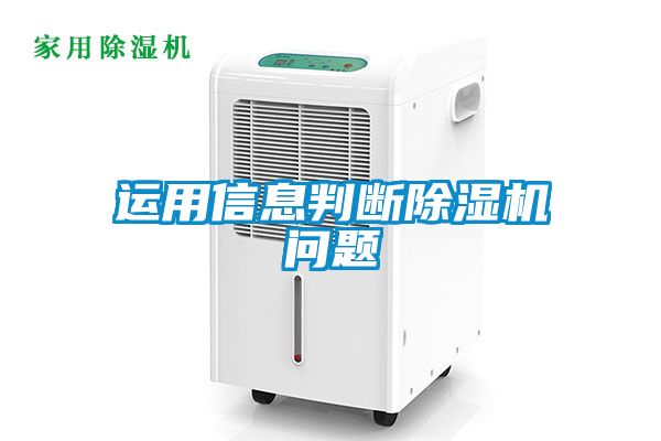 运用信息判断草莓视频APP在线观看问题