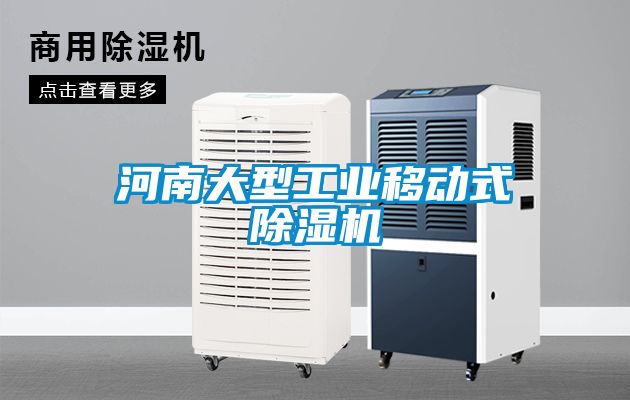 河南大型工业移动式草莓视频APP在线观看