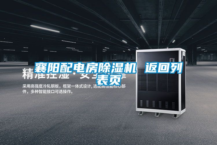 襄阳配电房草莓视频APP在线观看 返回列表页