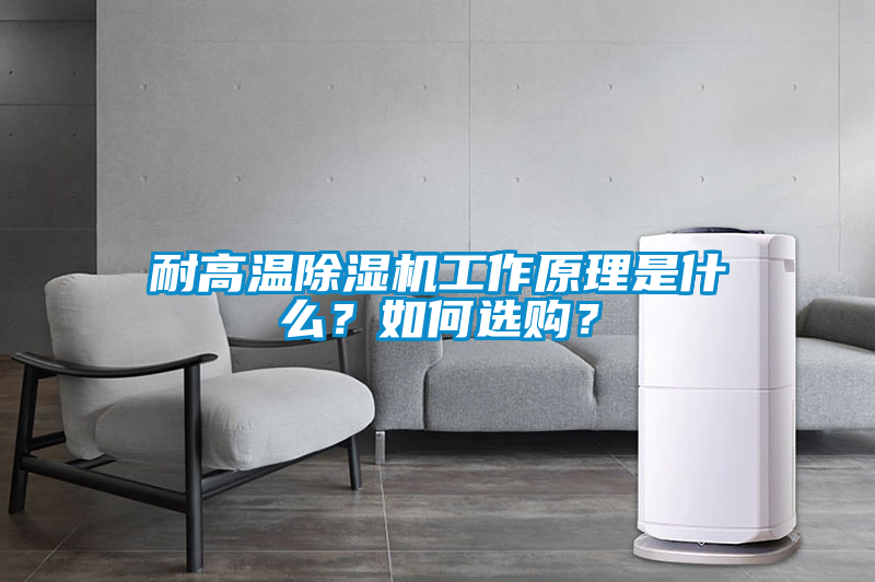 耐高温草莓视频APP在线观看工作原理是什么？如何选购？