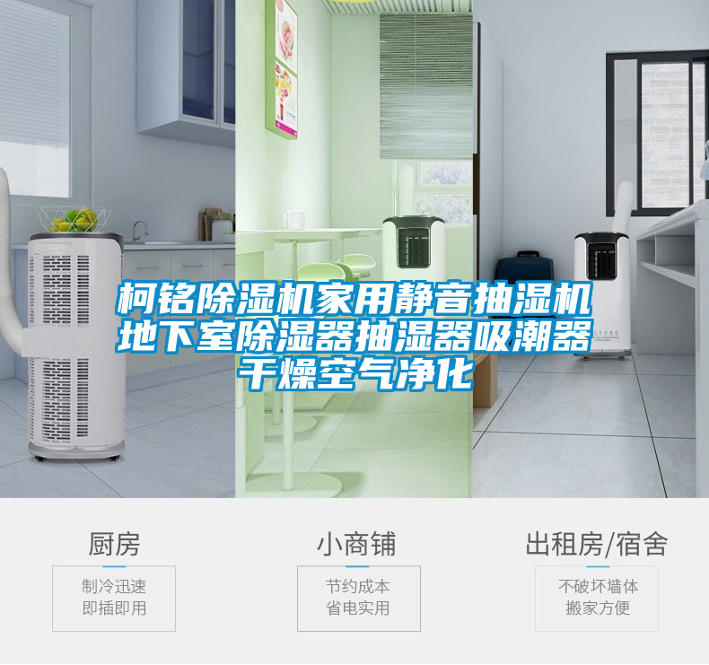 柯铭草莓视频APP在线观看家用静音抽湿机地下室除湿器抽湿器吸潮器干燥空气净化