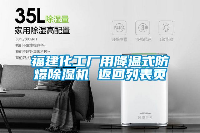 福建化工厂用降温式防爆草莓视频APP在线观看 返回列表页